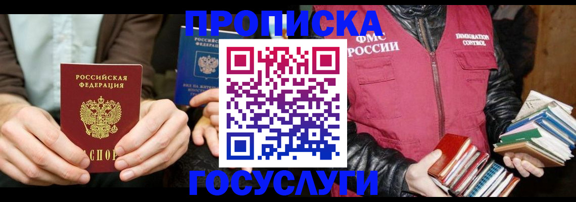 прописка 2025 в Переславль-Залесском