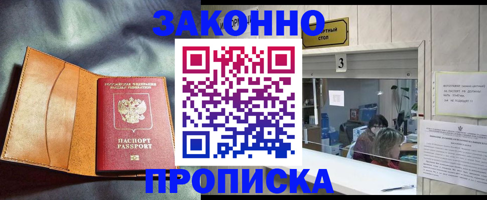 прописка законно в Переславль-Залесском