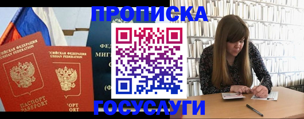 прописка для кредита в Переславль-Залесском